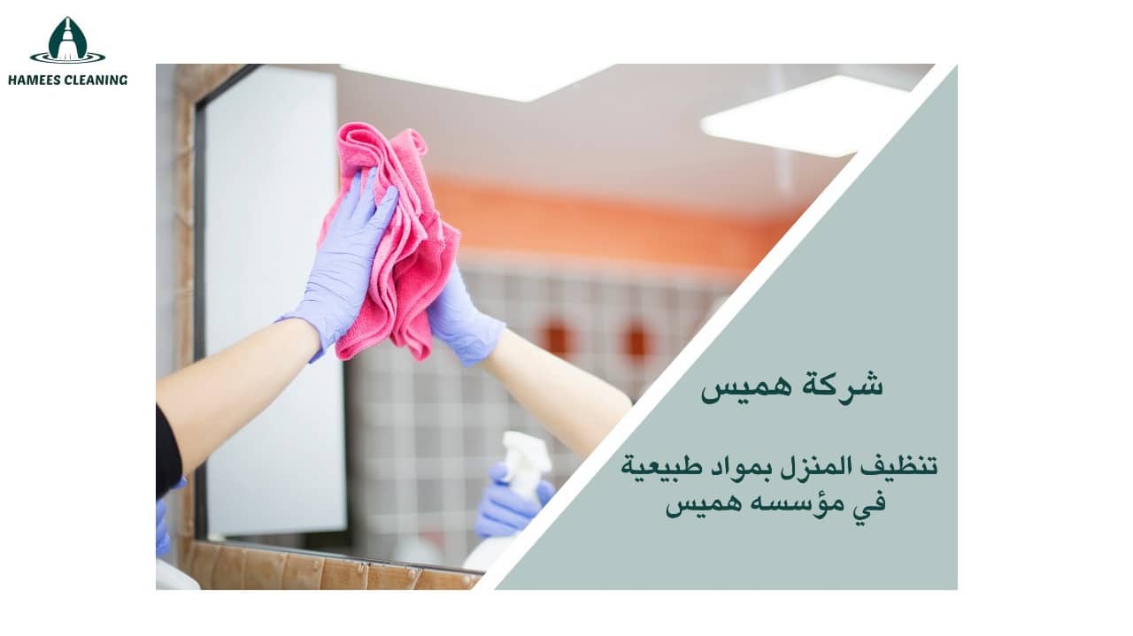 تنظيف منازل في الدوحة