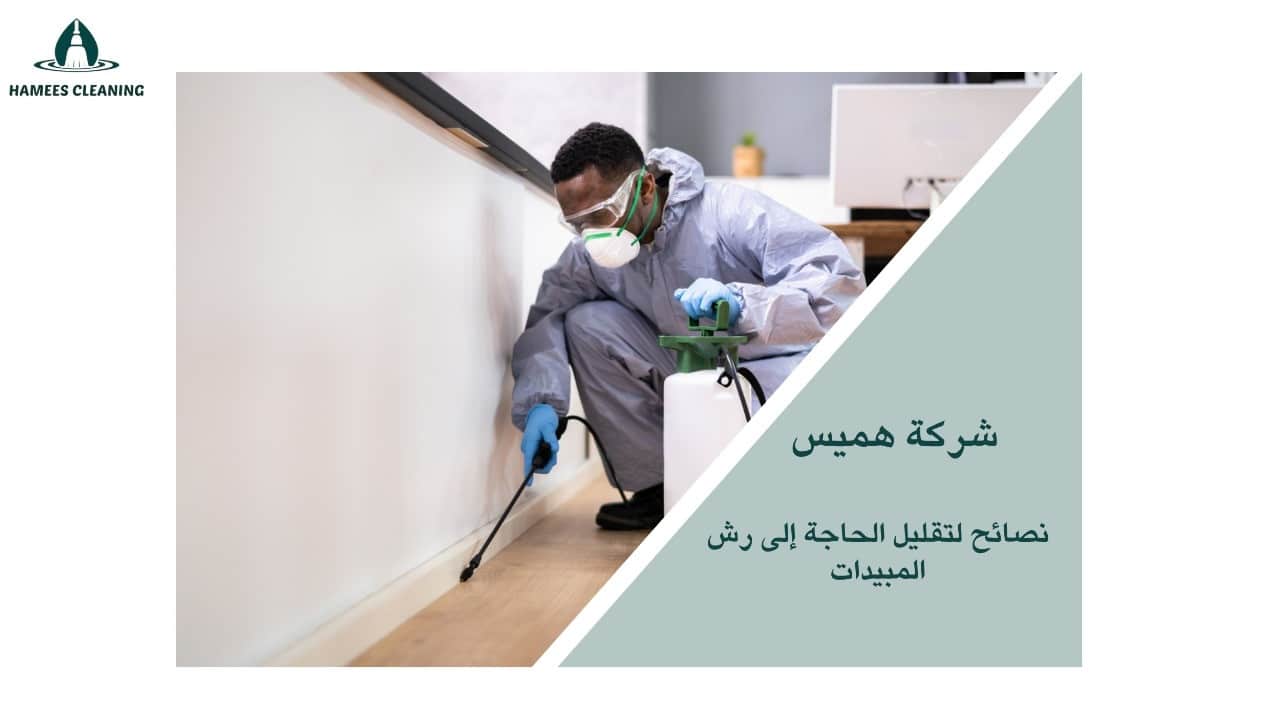 رش مبيدات في قطر
