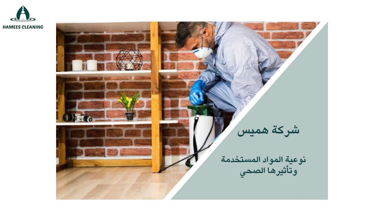 اختيار شركة مكافحة في قطر
