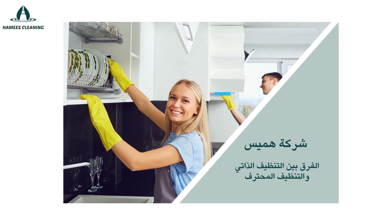 تنظيف منازل في قطر