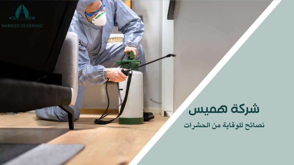مكافحة الحشرات في الدوحة