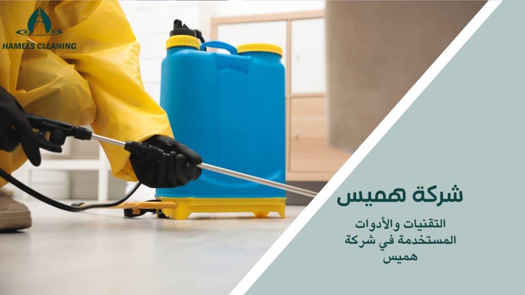 مكافحة الحشرات في الريان