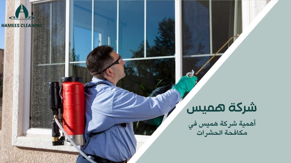 مكافحة الحشرات في الريان