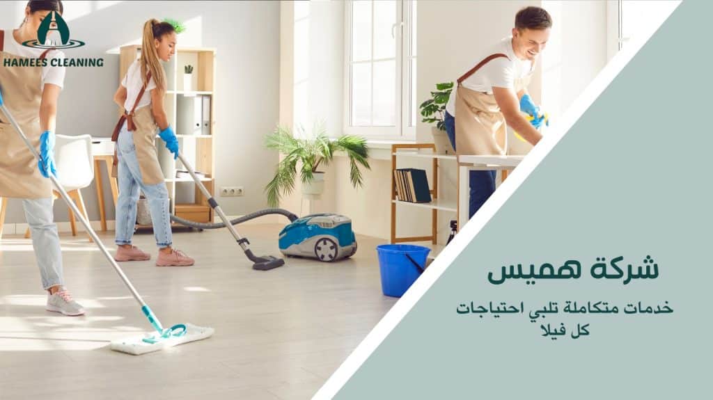تنظيف فلل في قطر
