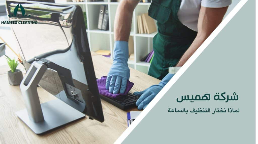 تنظيف منازل بالساعة في قطر