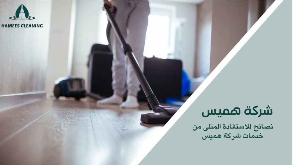تنظيف منازل مع التعقيم في قطر
