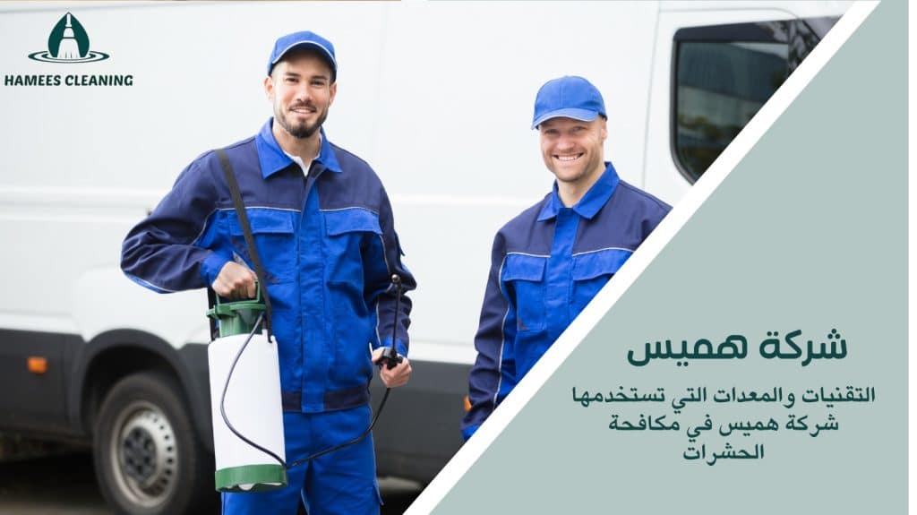 خدمات مكافحة الحشرات في قطر