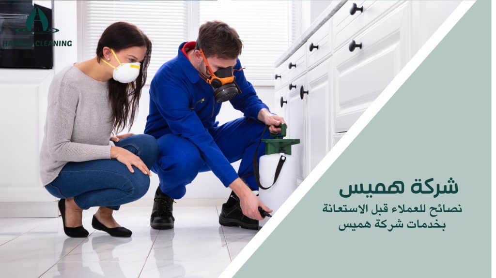 خدمات مكافحة الحشرات في قطر