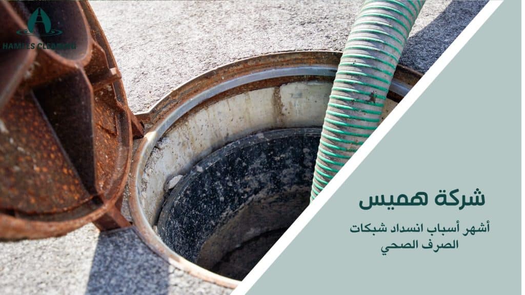 كشف انسداد مجاري في قطر