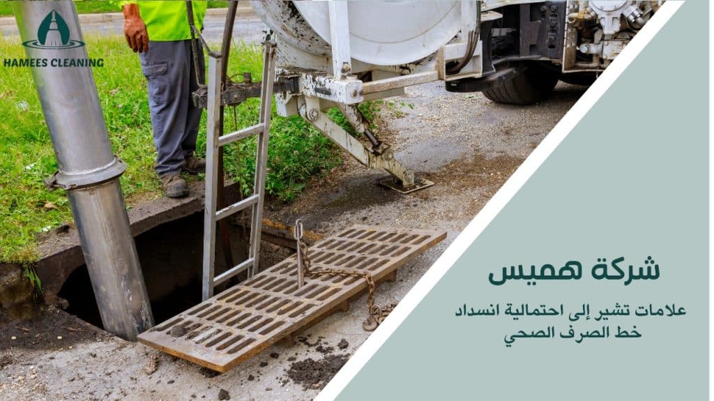 معالجة انسداد الصرف قطر