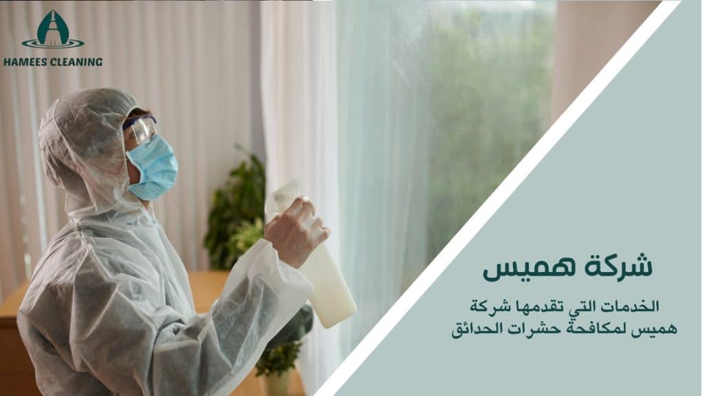مكافحة حشرات الحدائق في قطر