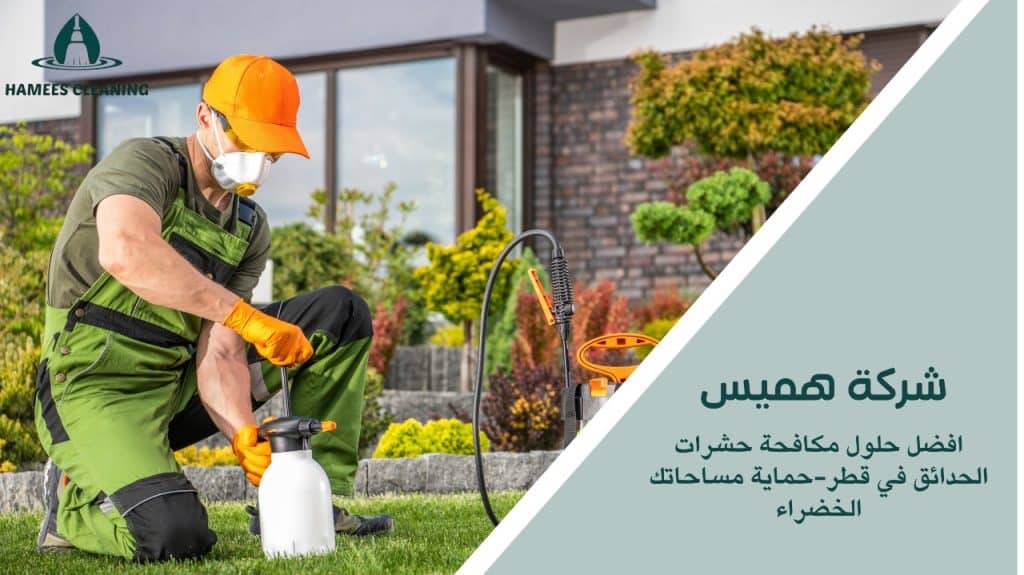 شركة تسليك مجاري قطر