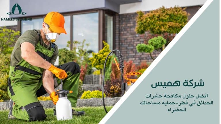 شركة تسليك مجاري قطر