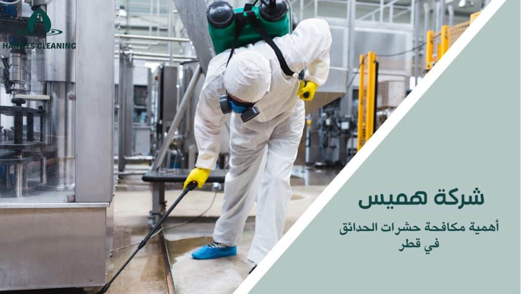مكافحة حشرات الحدائق في قطر