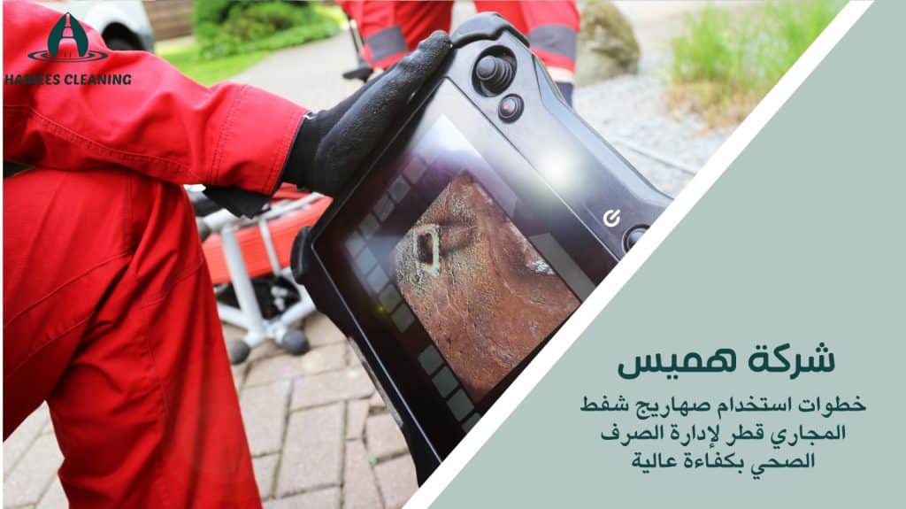 صهاريج شفط المجاري قطر