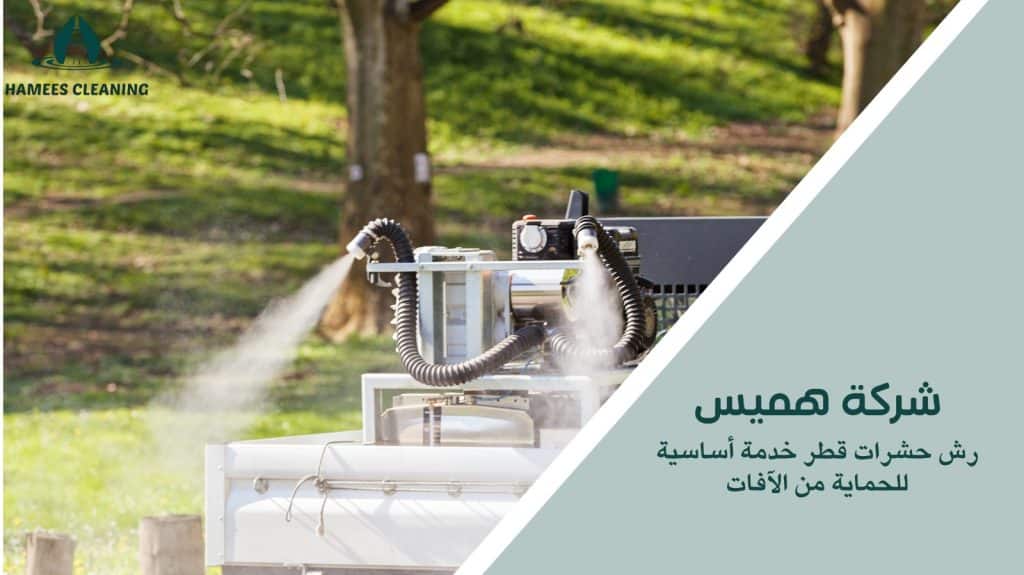 رش حشرات قطر