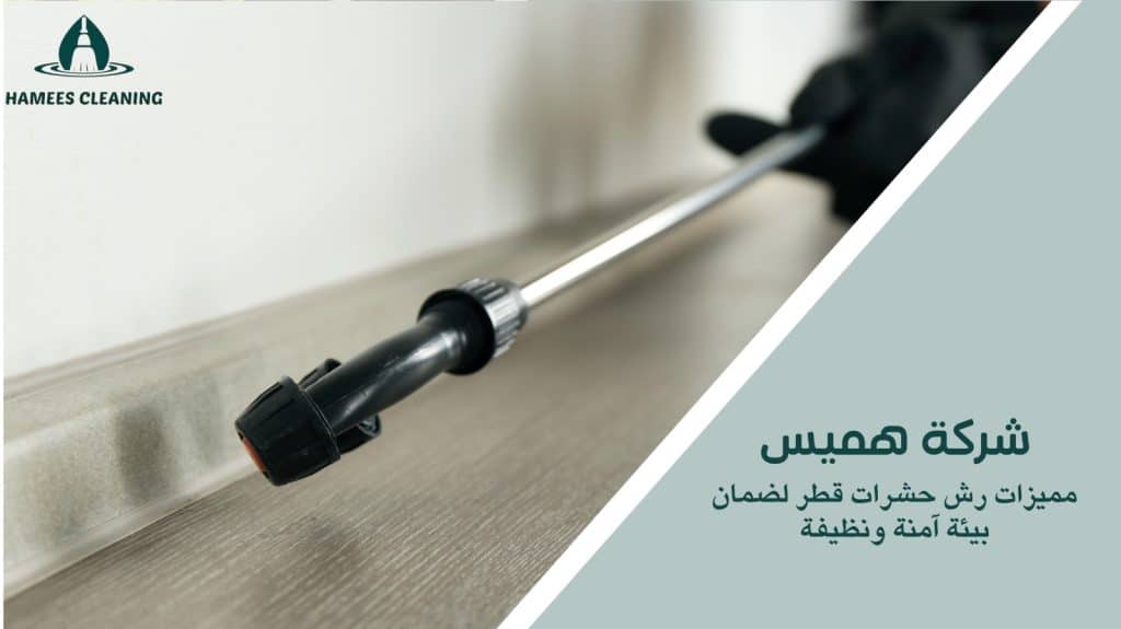 رش حشرات قطر