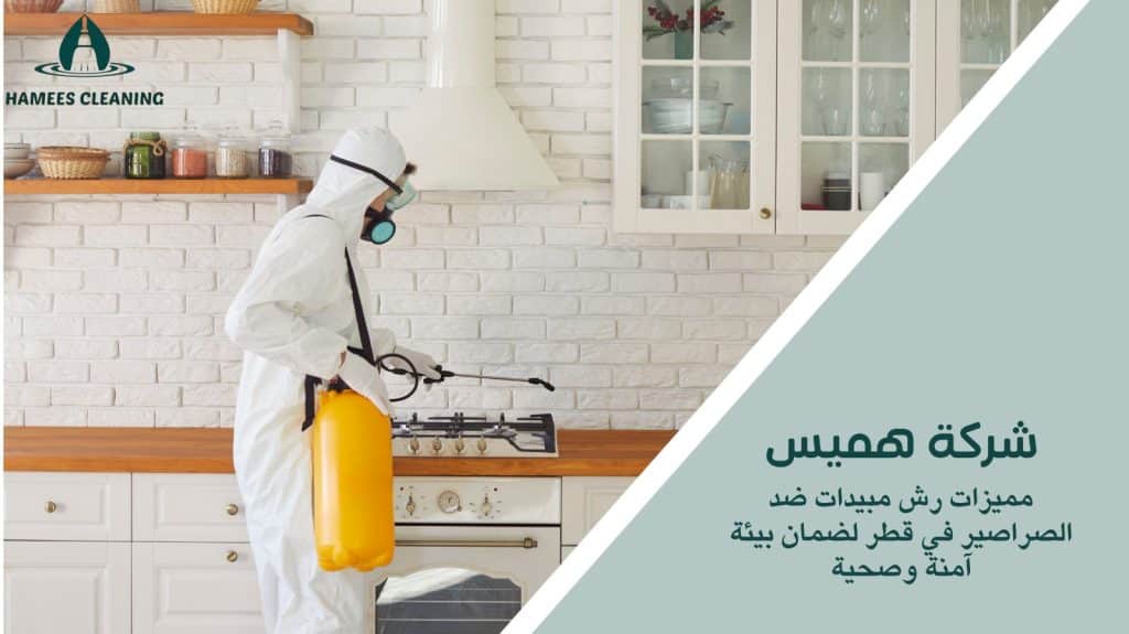 رش مبيدات ضد الصراصير في قطر