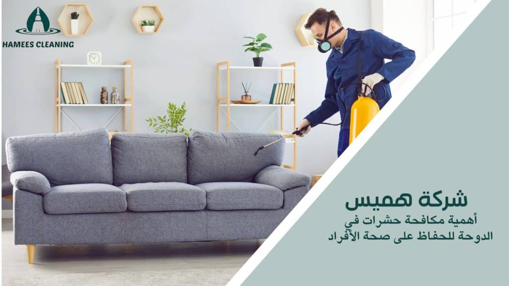 مكافحة حشرات في الدوحة