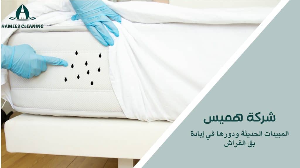 مكافحة بق الفراش في الدوحة