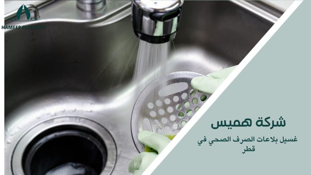 حلول سريعة لمشاكل انسداد البلاعات في قطر