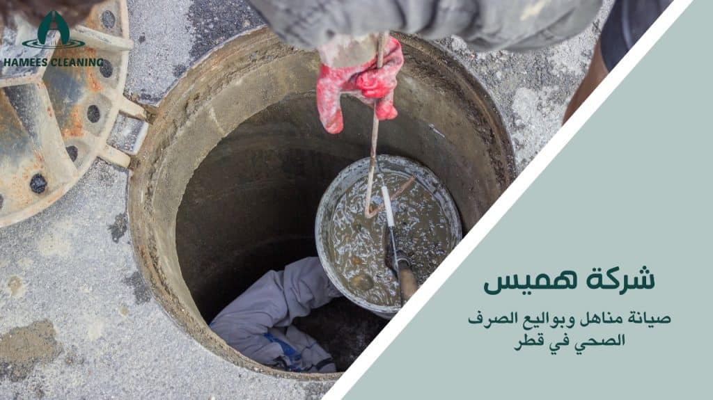 فريق متخصص لصيانة الصرف الصحي
