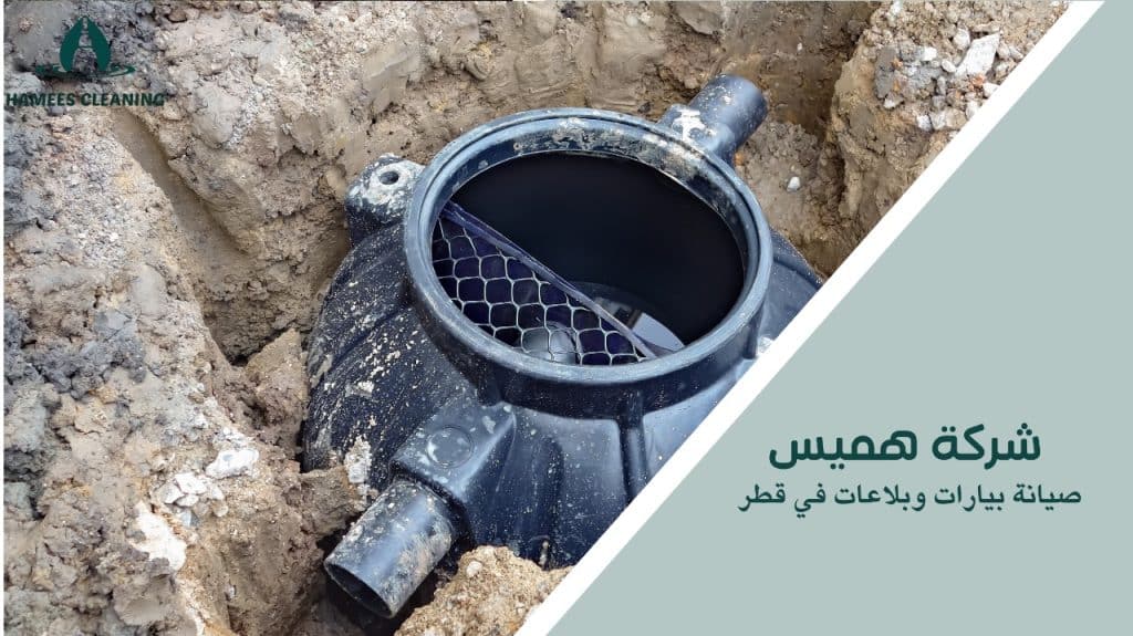 كيفية تجنب الأخطاء أثناء صيانة بيارات وبلاعات في قطر