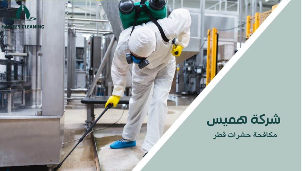 مكافحة حشرات قطر