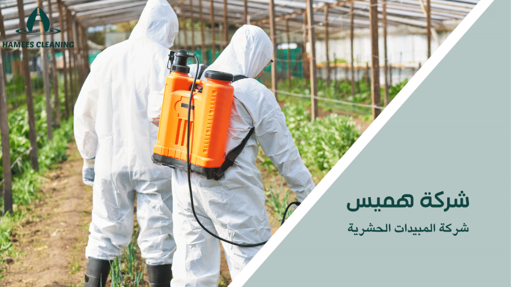 شركة المبيدات الحشرية