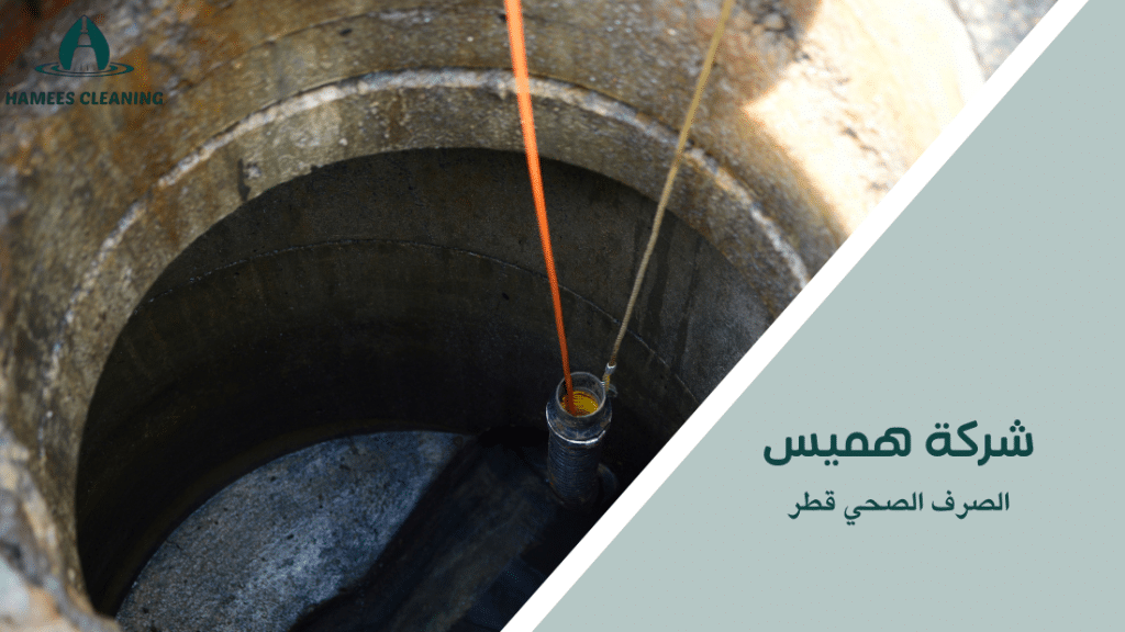 الصرف الصحي قطر