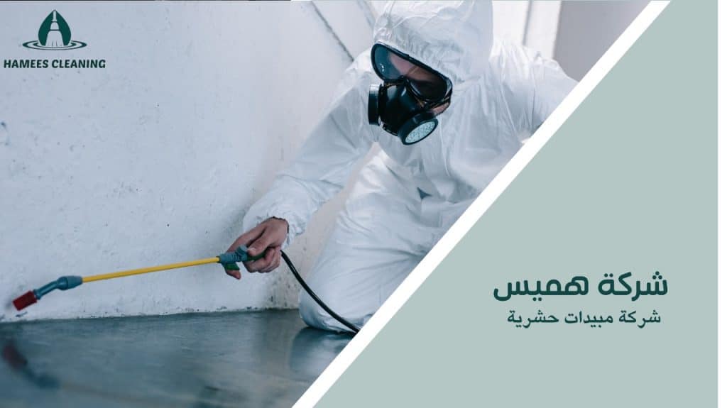 شركة مبيدات حشرية