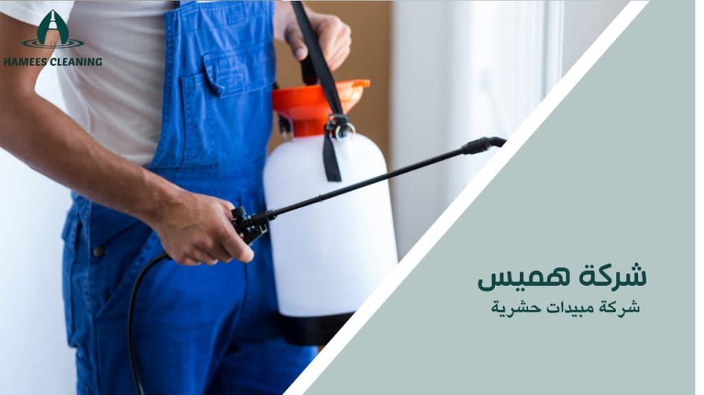 شركة مبيدات حشرية