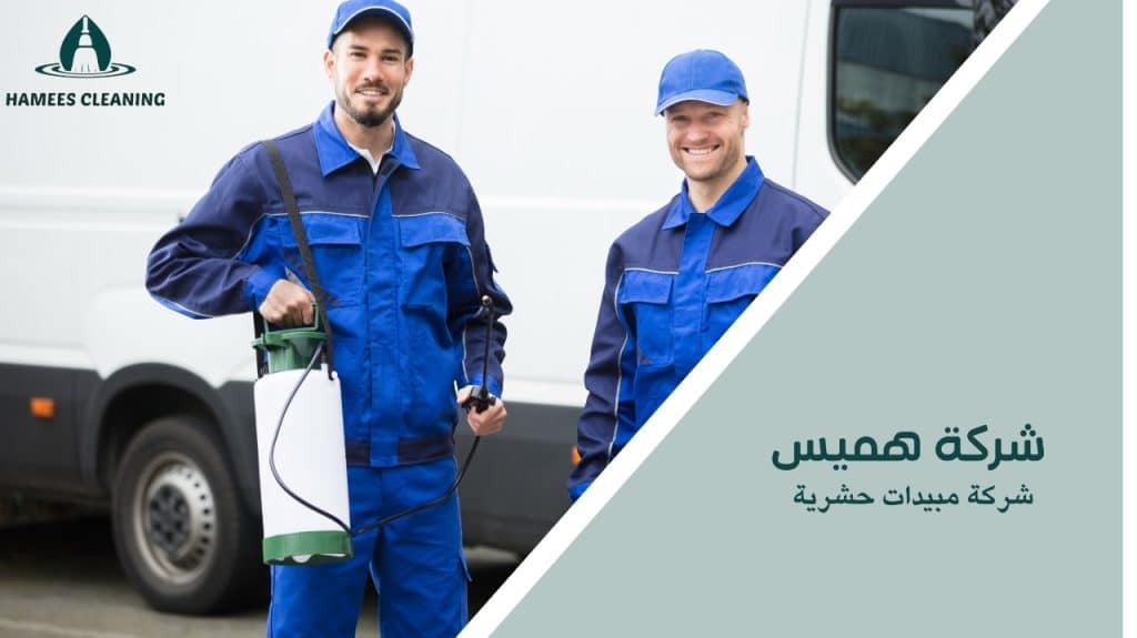 شركة مبيدات حشرية