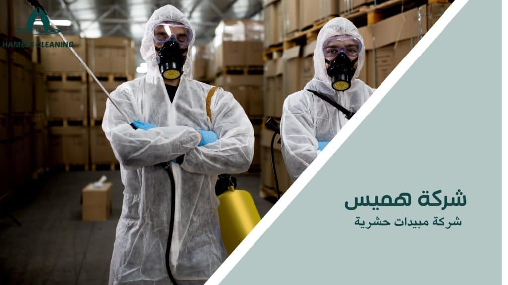 شركة مبيدات حشرية