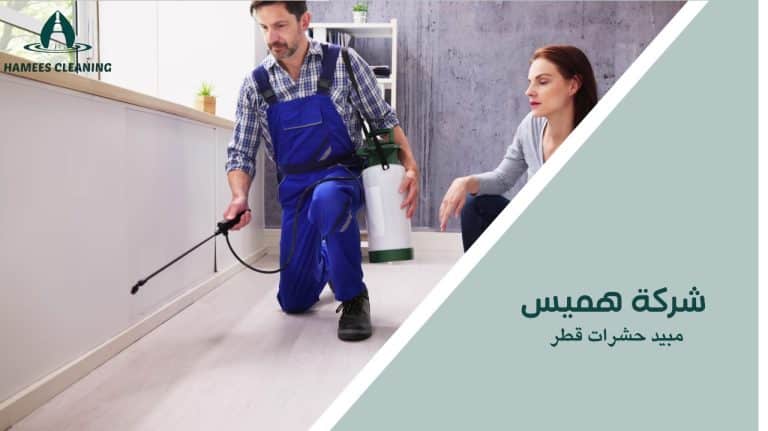 مبيد حشرات قطر
