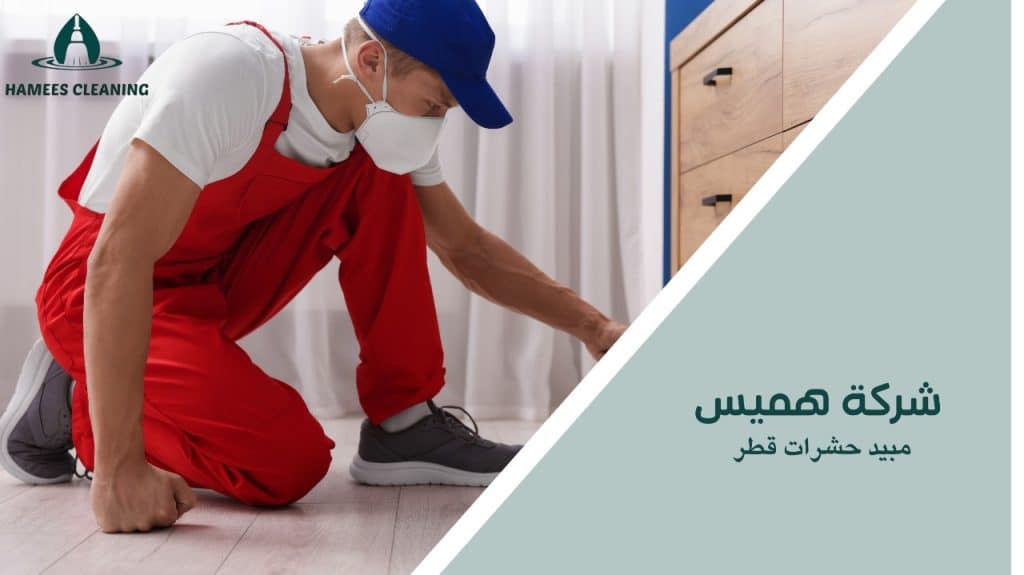 مبيد حشرات قطر