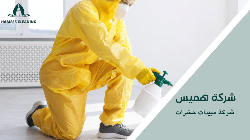 شركة مبيدات حشرات