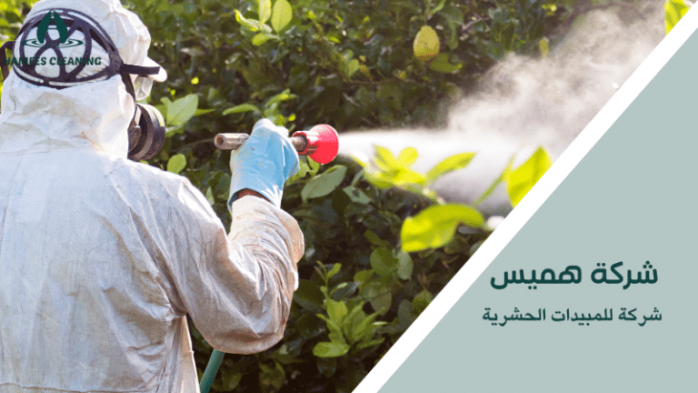 شركة للمبيدات الحشرية