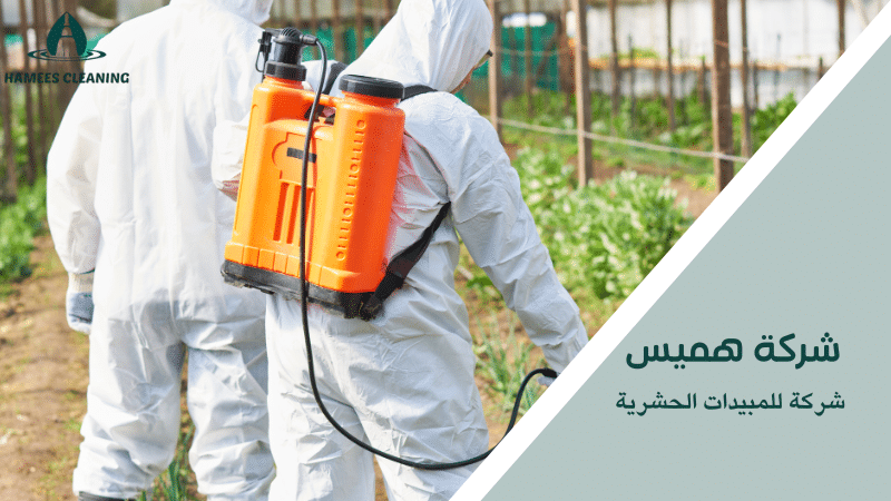 شركة للمبيدات الحشرية