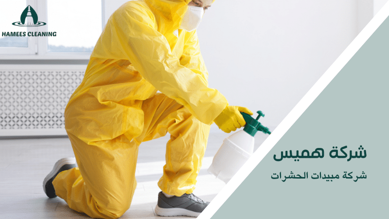 شركة مبيدات الحشرات
