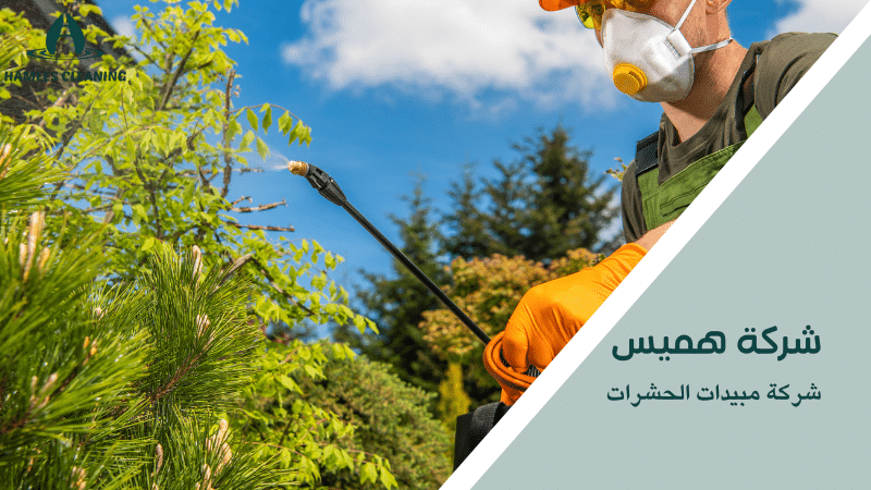 شركة مبيدات الحشرات